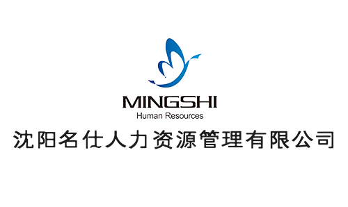 沈阳名仕人力资源管理有限公司.jpg